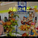 2024 코엑스 푸드위크 서울국제식품산업전 토요일 후기