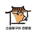 소집곱창첨단 이미지