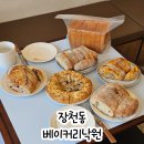 순천 베이커리카페 베이커리 낙원 순천빵집 추천