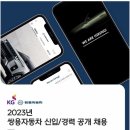 2023년 쌍용자동차 신입/경력 공개 채용 공고(~2/2) 이미지