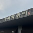 국대떡볶이대구대점