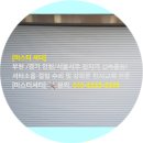 주차장 방화셔터 연동제어기 및 폐쇄기 교체 수리 후기! [마스터방화셔터 연동제어기 및 폐쇄기 교체]