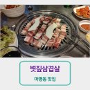 소마볏짚삼겹살 네이버블로그