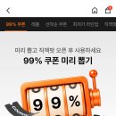 지그재그 직잭팟 쿠폰 뽑기 (포인트신청) 이미지