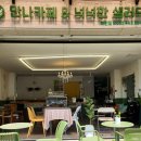 만나카페 & 넉넉한 샐러드 화천점 이미지