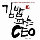김밥회장님 이미지