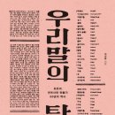 말모이국어