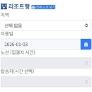 조곡철도운동장 앞 | 웰리힐리파크 웰리힐리 셔틀버스 홍대출발 잠실종합운동장(홍대입구 -> 잠실 -> 웰리힐리리조트)