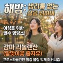 우리기전 | 생리통 약 안 듣는 여성 필수! 달맞이꽃종자유 염증 억제 기전