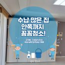 그린빌15단지 | 🧼안산이사청소 /안산입주청소후기 /안산 고잔동 그린빌15단지-회사 사택 사용 흔적까지 꼼꼼하게 💛