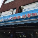 서울 마장동 &lt;원조 군산 아구 산꽃게&gt;