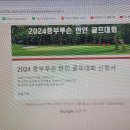 골프대회 신청완료 필리핀 앙헬레스 선벨리 2인 2024 /5/ 21 이미지