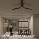 수완현진에버빌 2 | 장덕동 수완 현진에버빌 2차 33평 아파트 인테리어 디자인 설계 (너프 스튜디오)