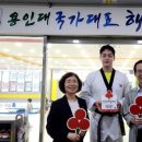 용인대 국가대표 해들 태권도 이미지