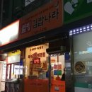 웰빙김밥나라 이미지