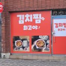 최고야 | 반여동 김치찜 맛집 김치찜이 최고야 직접 포장 후기