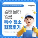 세븐일레븐(김해율하원룸점) | 김해율하입주청소 전문 쓱싹홈케어 | 원룸 특수청소 후기