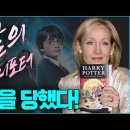 Jesus Wave TV '헤리포터 작가가 봉변당했다' 이미지