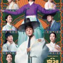 박감초건재약업사 | 혼례대첩 14화 줄거리 후기 진성군 누구 종사관 김동호 추노꾼 부인 죽음 장님 조씨부인 눈이 먼 이유...