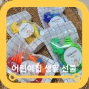 어린이집생일파티선물 큐티샵 비눗방울 세트 구디백 후기