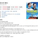 캘러리헬스 | 독수리 에디 후기예요. 실화와 결말 따로구분