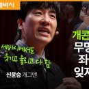 세바시 신윤승(인생이 안풀린다고 생각할때)-용기는 내는 거다. 이미지