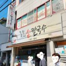 기영이내손칼국수