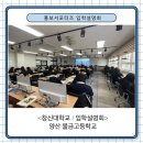 물금고등학교 | 창신대학교 홍보 서포터즈 양산 물금고등학교에 가다 ~!