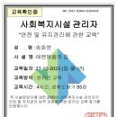 2023년 사회복지시설 안전 및 유지관리 교육 이미지