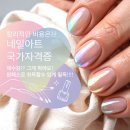 04-5 네일숍 실무과정Ⅰ (케어와 컬러링) | [강남네일학원] 네일아트국가자격증비용 현실적으로 얼마나 들까?