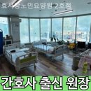 효사랑요양원 2호점 | 시흥요양원 효사랑노인요양원 2호점 요양원선택 시 고려해야 할 환경·식사·프로그램