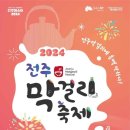 원주왕막걸리