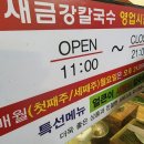 새금강밀면 이미지