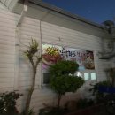 황금화로석쇠구이식당 이미지