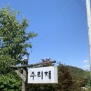등경수약수터 | [충남/부여] 수리재 찐촌캉스 부여촌캉스 시골체험 부여숙소추천 흙집추천 충청도여행