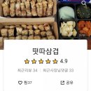떳따삼겹