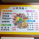 (주)두메촌