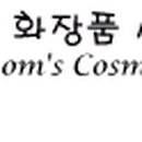 쎄니떼.화장품.향수