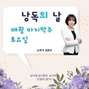 후기) 낭독의 날 매월 마지막주 토요일 낭디꿈으로 날개를 달자