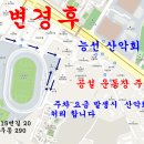 김포 능선 산악회 승용차 주차장 변경 되었습니다 이미지