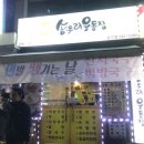 송우리우동집 네이버블로그