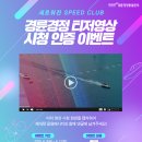 Speed Club 이미지