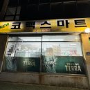 뉴코렉스마트