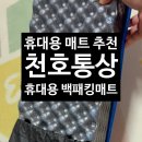 천호통상