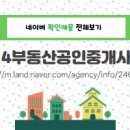 푸르지오114공인중개사사무소 이미지