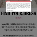 본헤어랜드 | 👗 에브리웨딩 드레스랜드 솔직후기_준비물, 꿀팁, 장단점, 본식드레스 실물(실크, 레이스, 비즈)