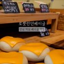 역삼-1470 | 강남 역삼동 베이글 맛집, 로젯런던베이글 솔직후기 메뉴추천