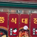 쭝식대장 네이버블로그