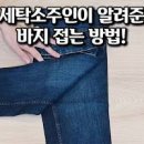 청바지 접는법 개는법 말끔하게 바지 정리 해요 이미지