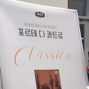 &#39;포르테 디 콰트로&#39; 콘서트 이미지